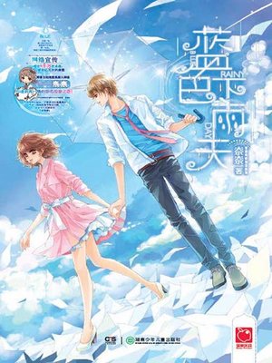 cover image of 蓝色下雨天 (Blue Rainy Day))